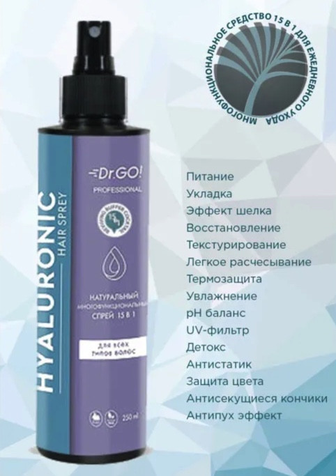 Dctr.Go Спрей для волос 15 в 1 термозащита и блеск 250 мл в Новороссийске 