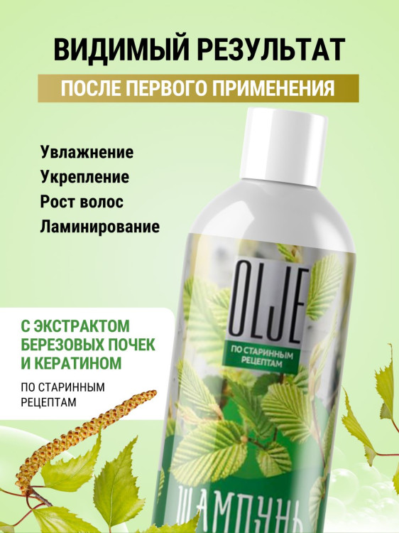 OLJE Натуральный шампунь для сухих волос с экстрактом березовых почек и кератином 1000 мл в Новороссийске 
