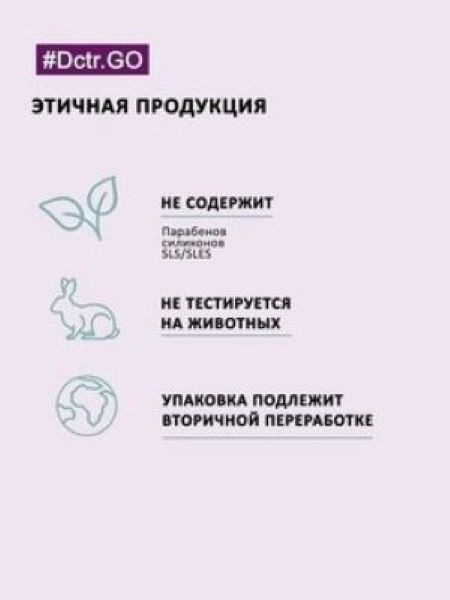 Dctr.Go Набор шампунь и кондиционер для волос с кератином 250 мл+250 мл в Новороссийске 