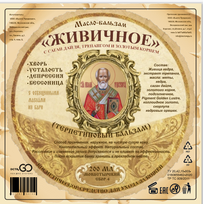 Масло бальзам  ЖИВИЧНОЕ С САГАН ДАЙЛЯ, ТРЕПАНГОМ И ЗОЛОТЫМ КОРНЕМ в Новороссийске 