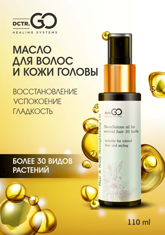 Натуральное масло для волос NovaNature oil for revival hair 30 herbs Dctr.Go Healing Systems 110 мл в Новороссийске 