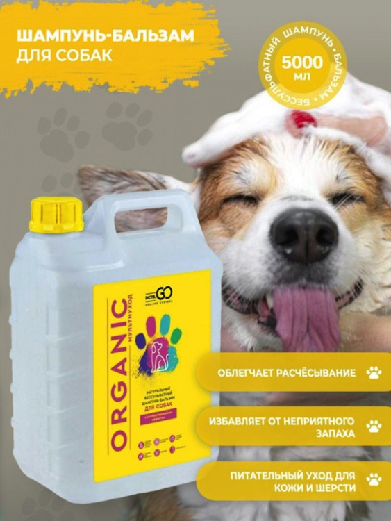 Dctr.Go Шампунь-бальзам для животных  Sнampoo Therapy "Мультиуход" 5000 мл в Новороссийске 