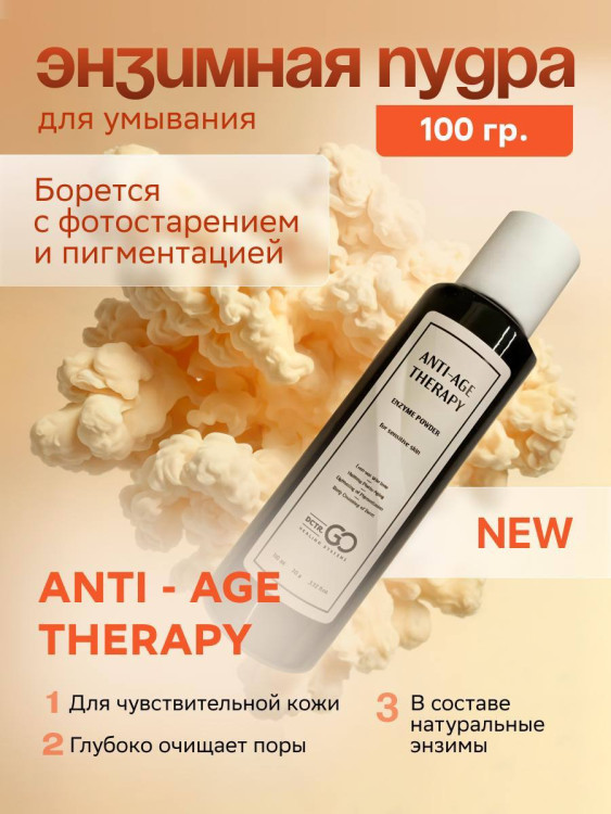 Энзимная пудра для чувствительной кожи Dctr.GO 100 мл в Новороссийске 