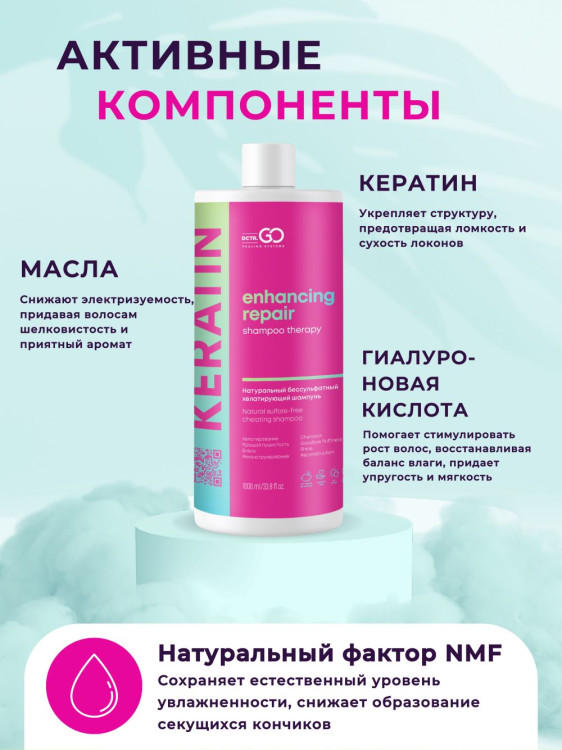 Dctr.Go. Бессульфатный кератиновый шампунь для волос 1000 мл в Новороссийске 