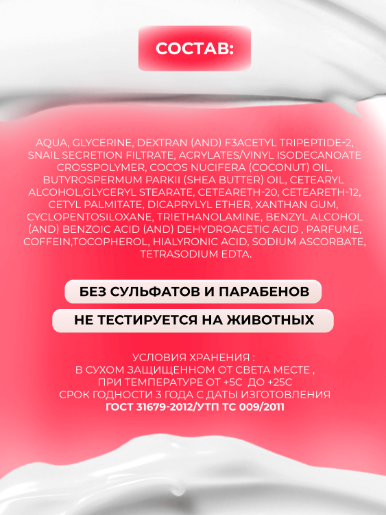 Антивозрастной крем для лица с пептидом и муцином черной улитки 3D Insta Lazer 250 мл в Новороссийске 