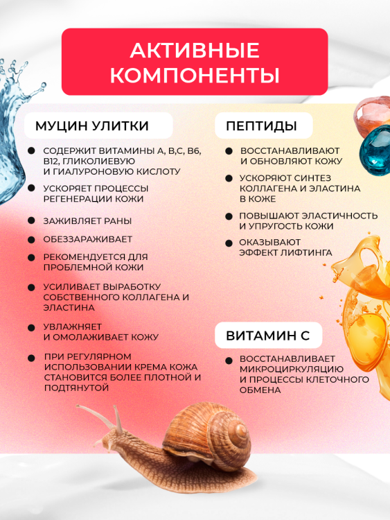 Антивозрастной крем для лица с пептидом и муцином черной улитки 3D Insta Lazer 250 мл в Новороссийске 