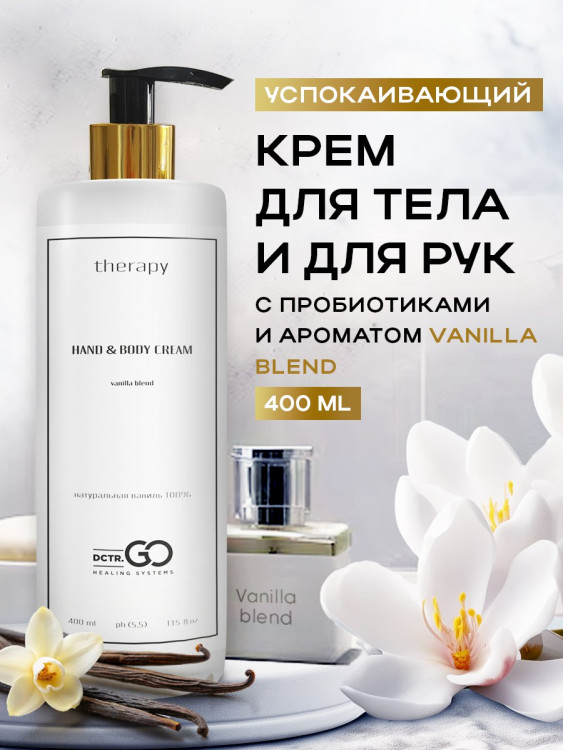 Набор 3 крема по цене 1 с пробиотическим комплексом 1200 мл DctrGO в Новороссийске 