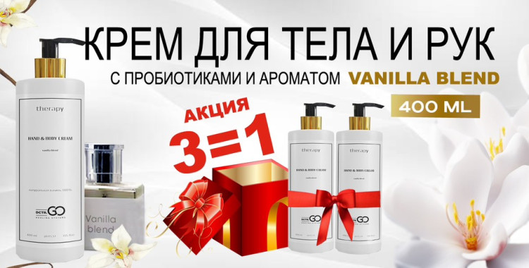 Набор 3 крема по цене 1 с пробиотическим комплексом 1200 мл DctrGO в Новороссийске 