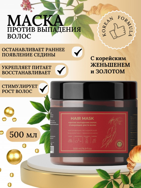 Маска для волос с корейским женьшенем и золотом 500 мл в Новороссийске 