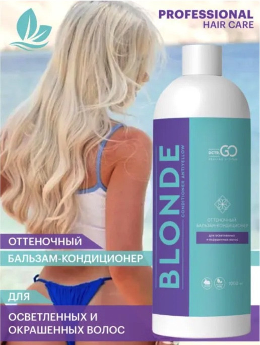 Блонд кондиционер для защиты цвета Kerarice Defy Light Shampoo Dctr.Go. 1000 мл в Новороссийске 