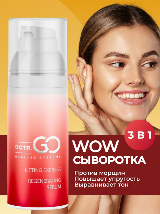 DctrGo Моментально увлажняющая сыворотка для разглаживания морщин с гиалуроновой кислотой 50 мл. в Новороссийске 