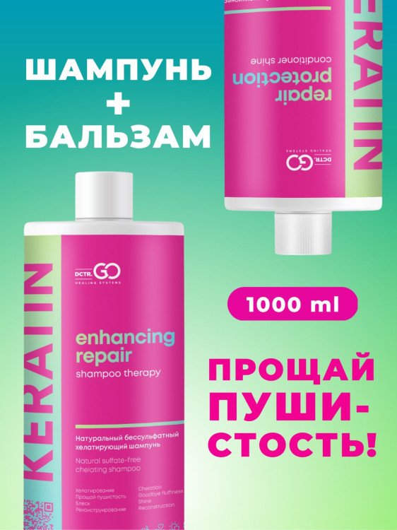 Dctr.Go.Набор хелатирующий шампунь и кондиционер кератин 1000 мл+1000 мл в Новороссийске 