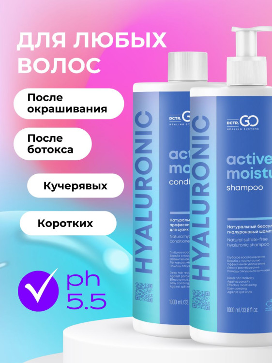 Dctr.Go. Набор шампунь и бальзам для волос с гиалуроновой кислотой 1000 мл+1000 мл в Новороссийске 