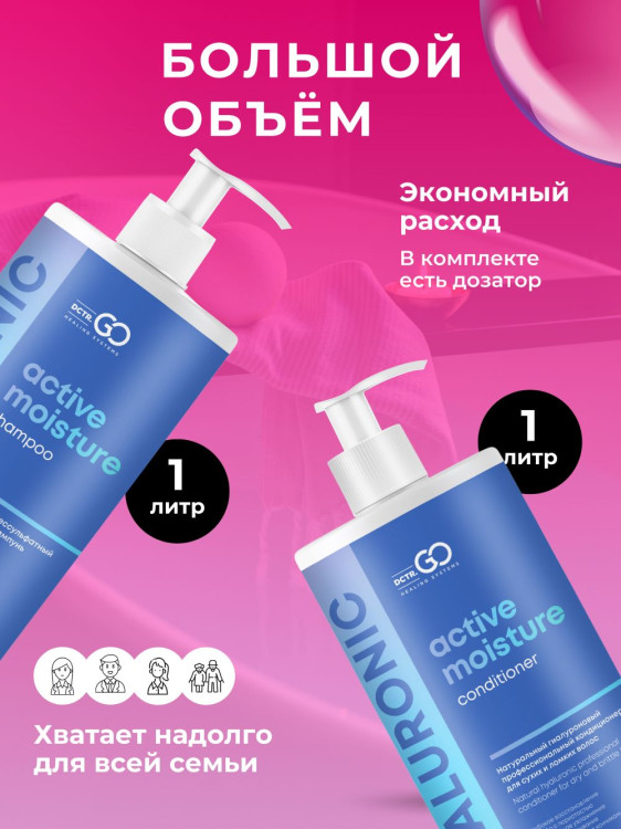 Dctr.Go. Набор шампунь и бальзам для волос с гиалуроновой кислотой 1000 мл+1000 мл в Новороссийске 