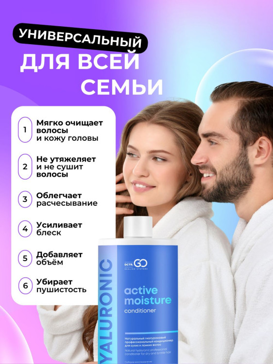 Dctr.Go Увлажняющий кондиционер бальзам для волос с гиалуроном 1000 мл в Новороссийске 