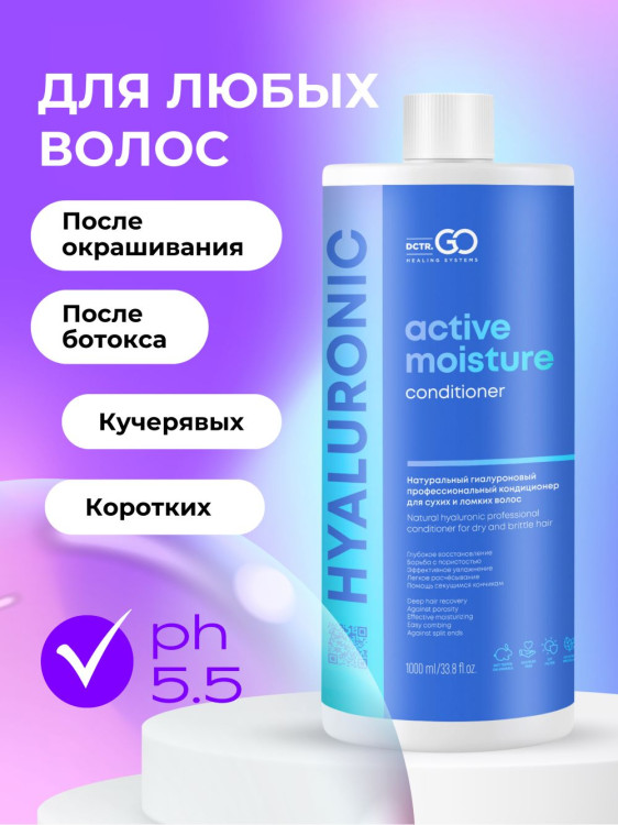 Dctr.Go Увлажняющий кондиционер бальзам для волос с гиалуроном 1000 мл в Новороссийске 